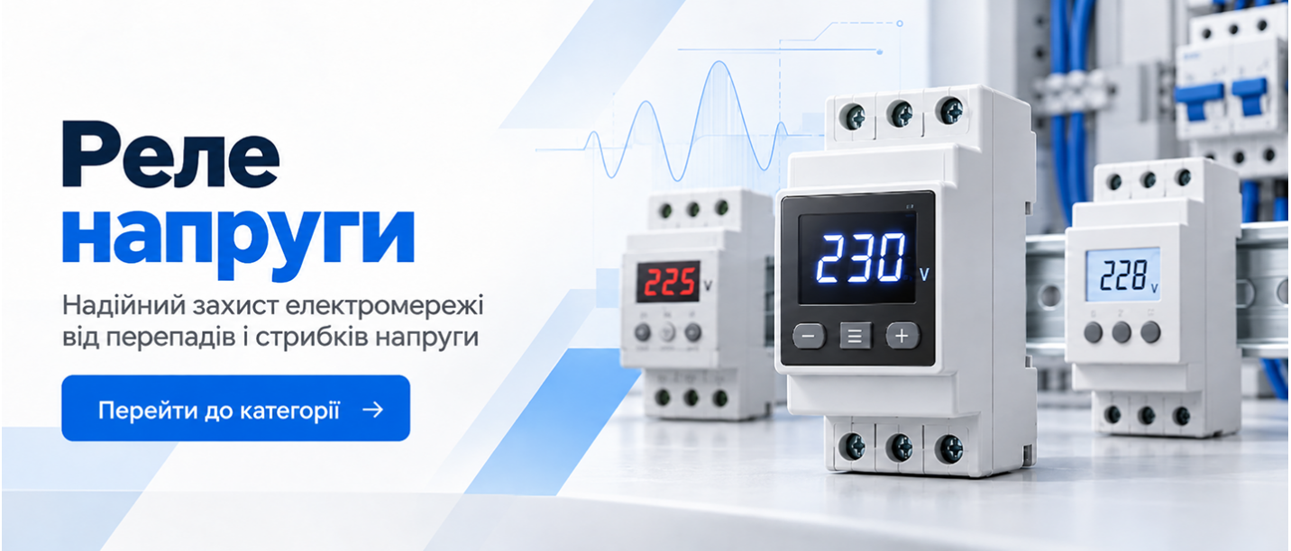 Реле напруги
