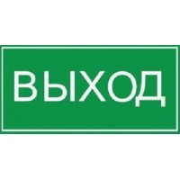 Етикетка, що самоклеїться: 100×50 мм, «ВИХІД», IEK