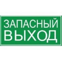 Етикетка, що самоклеїться: 100×50 мм, «ЗАПАСНИЙ ВИХІД», IEK